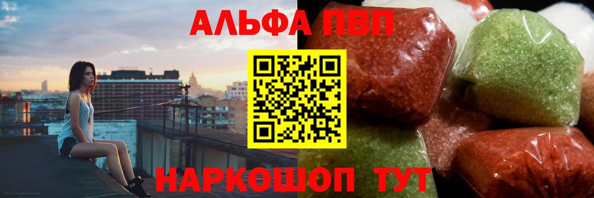 Alfa_PVP VHQ Кемерово