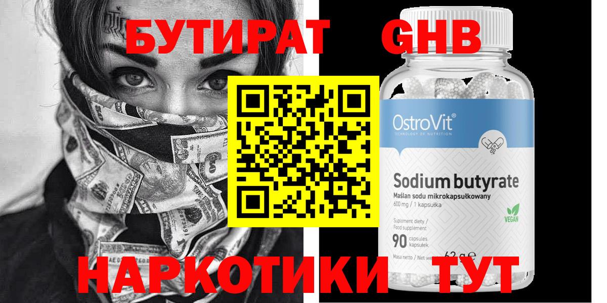 БУТИРАТ жидкий экстази Кемерово