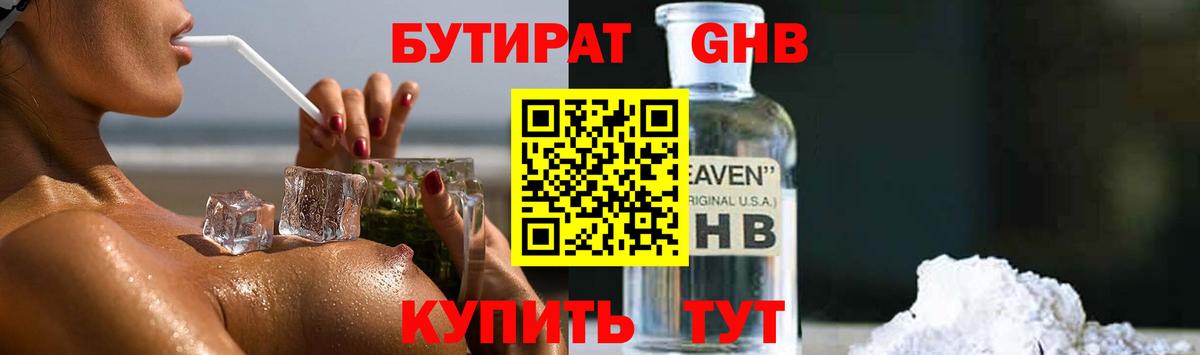 БУТИРАТ оксана  Вход с VPN  Кемерово 