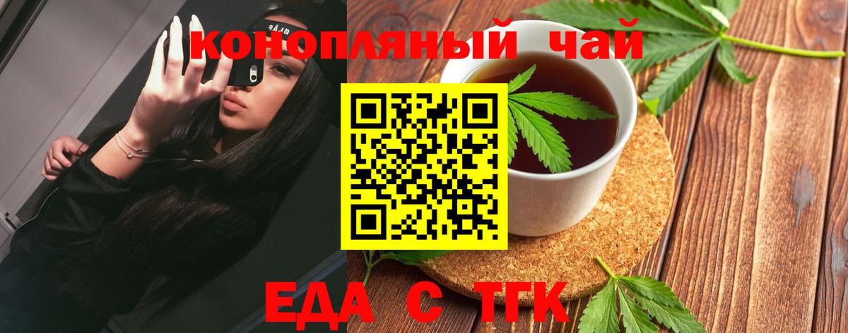 Еда ТГК марихуана  Вход с VPN  Кемерово 