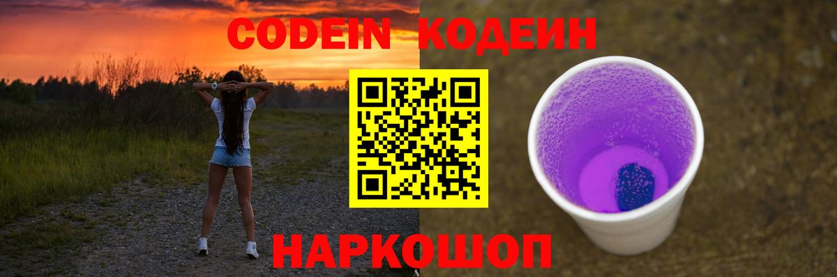 Кодеиновый сироп Lean Purple Drank Кемерово