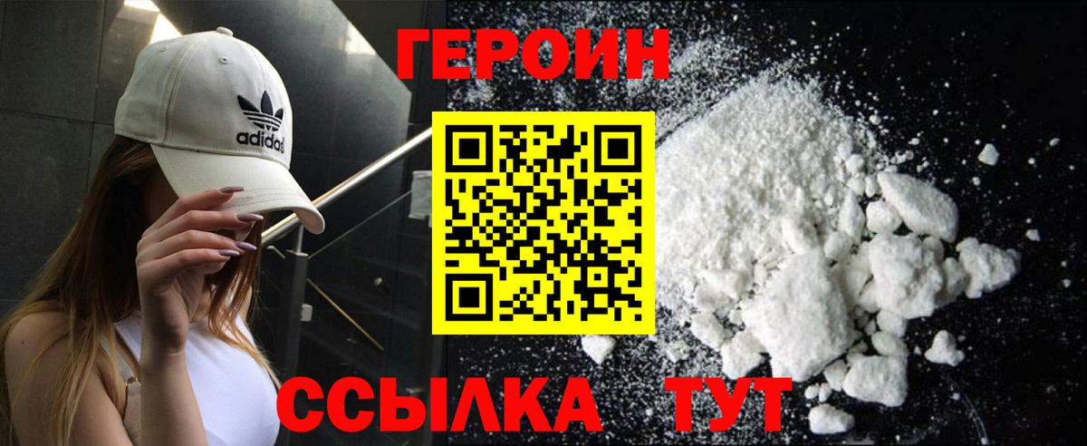 ГЕРОИН афганец Кемерово