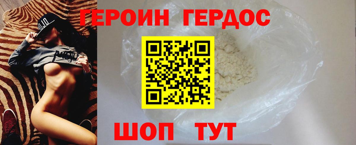 Героин  ГЕРОИН хмурый  Вход с VPN  Кемерово 