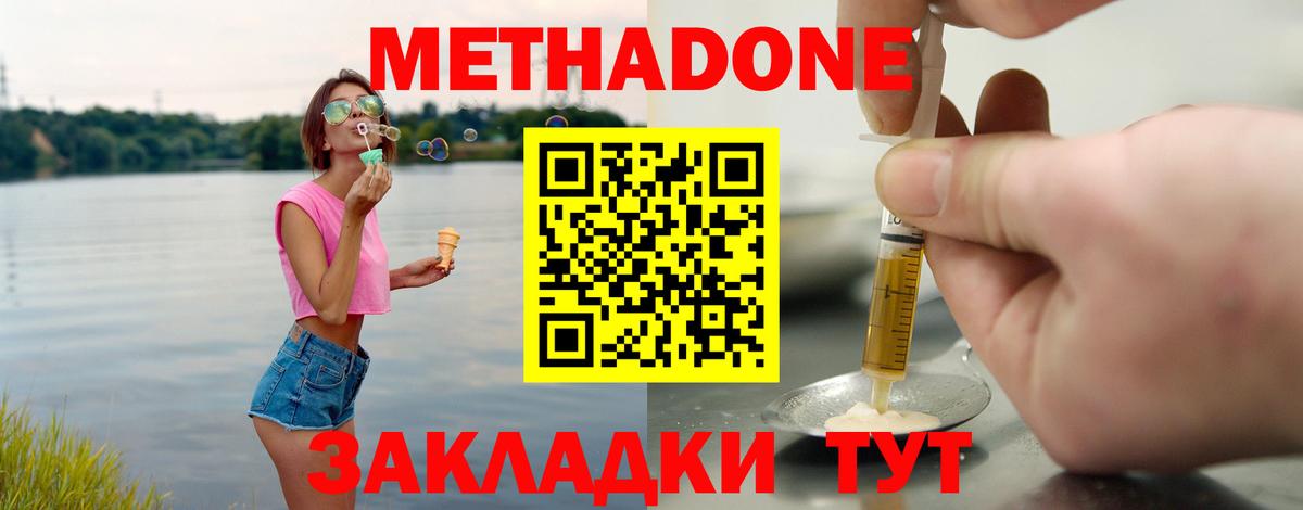 Метадон белоснежный Кемерово